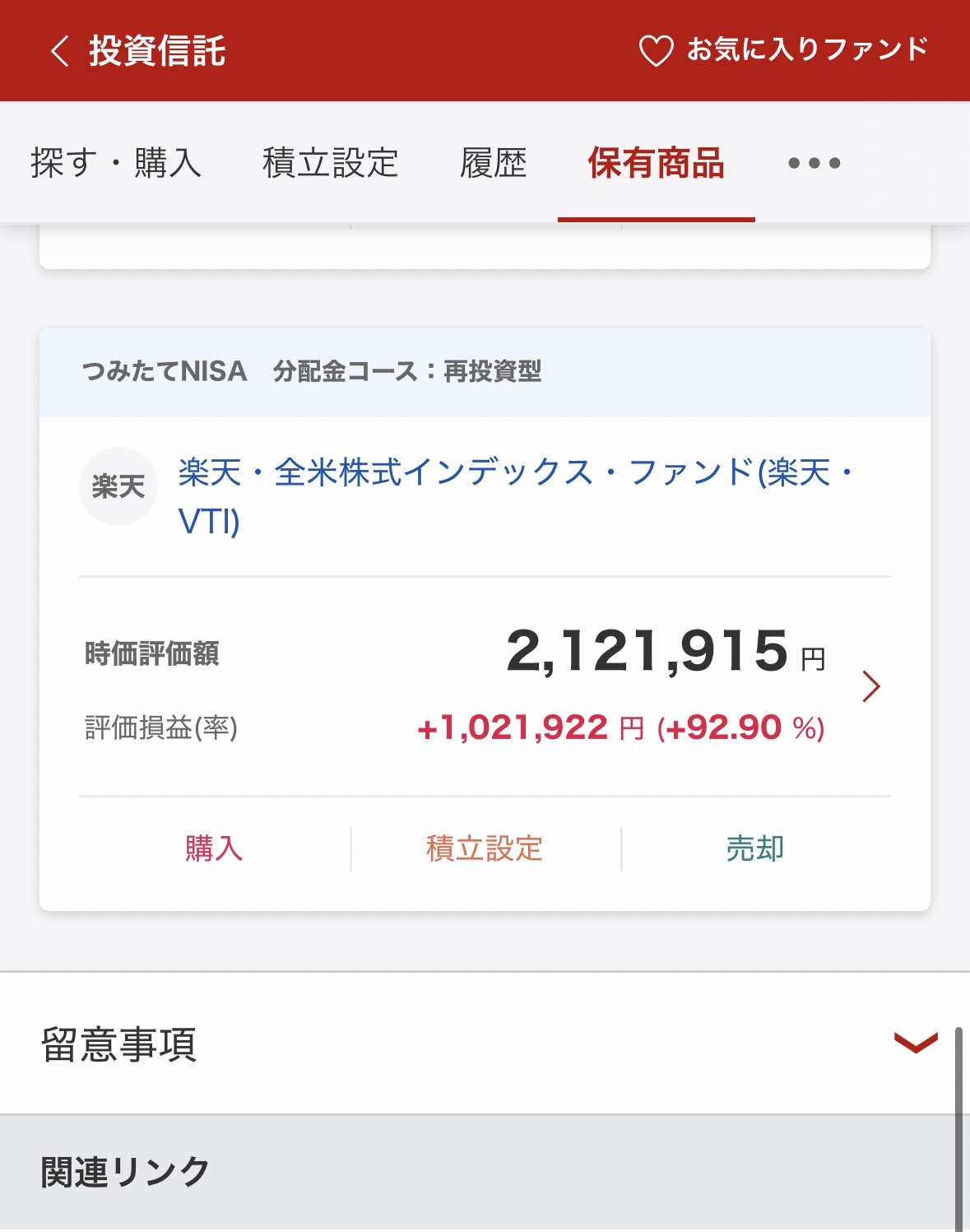 楽天VTI運用実績スクリーンショット｜時価評価額2,121,915円・評価損益+92.90%