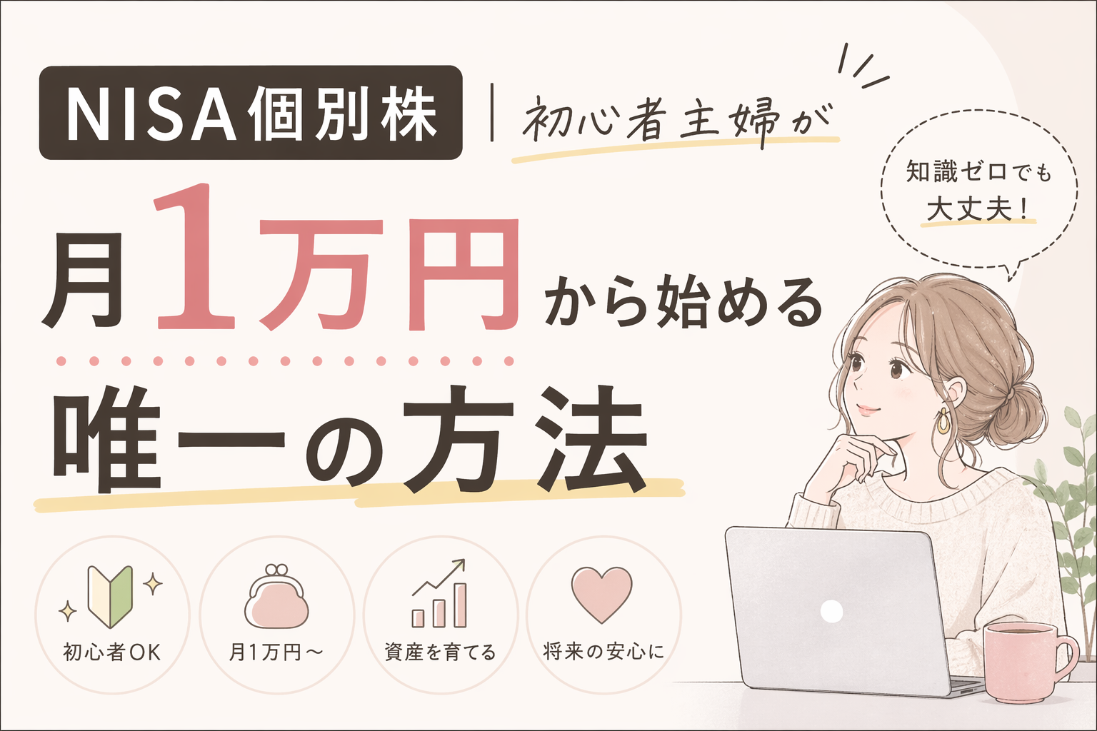 NISA個別株